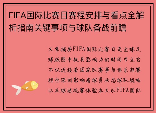 FIFA国际比赛日赛程安排与看点全解析指南关键事项与球队备战前瞻 FIFA国际比赛日赛程安排与看点全解析指南关键事项与球队备战前瞻