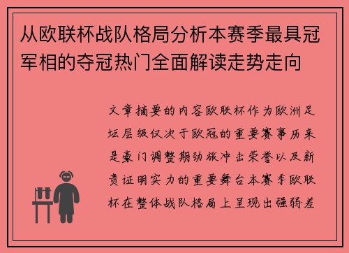 从欧联杯战队格局分析本赛季最具冠军相的夺冠热门全面解读走势走向 从欧联杯战队格局分析本赛季最具冠军相的夺冠热门全面解读走势走向