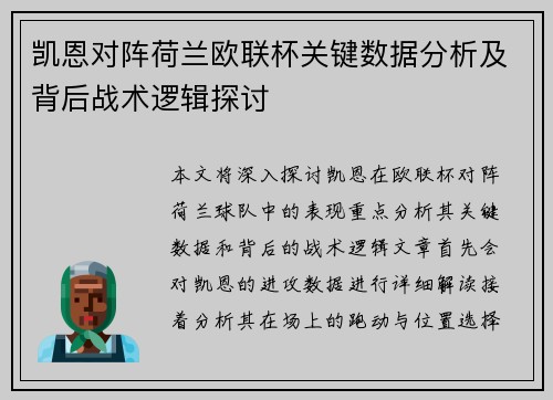凯恩对阵荷兰欧联杯关键数据分析及背后战术逻辑探讨 凯恩对阵荷兰欧联杯关键数据分析及背后战术逻辑探讨